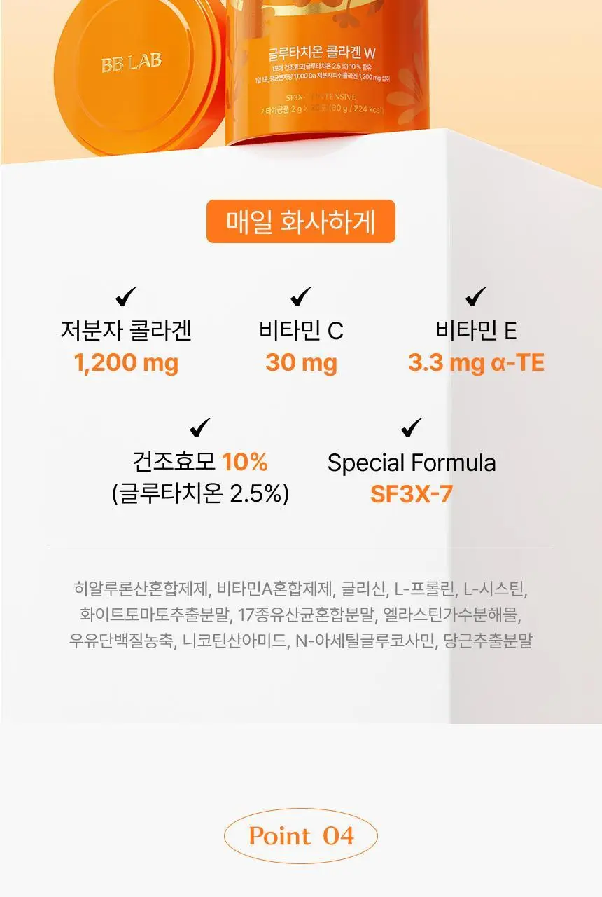 [차주영 PICK]비비랩 글루타치온 콜라겐 W 30포 (30일분) 상세페이지 16